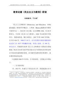 教育论著《民主主义与教育》研读