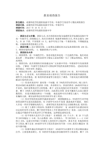 教育调查报告