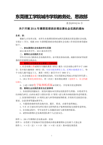 思政部14暑假实践安排