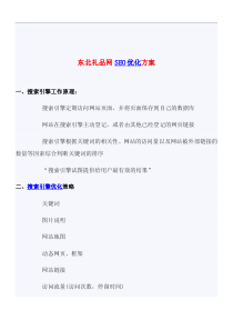 网站SEO优化方案以及网站推广方法推荐免费下载