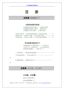 运营篇 创新赢天下