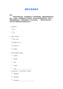 网吧顾客问卷调查表