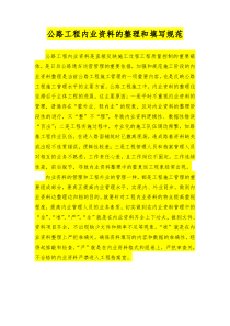 店塔至红碱淖公路工程内业资料的整理和填写规范(1)