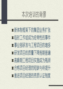 IT项目管理培训