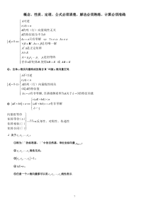 2012年线性代数复习要点(同济五版)