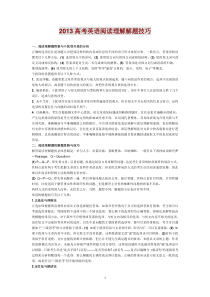 高考英语阅读理解_高频词汇_解题技巧