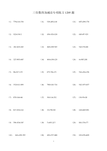 (27)三位数加减法混合运算1295题ok