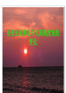 1.3 地球的运动  昼夜长短和正午太阳高度的变化  四季更替和五带