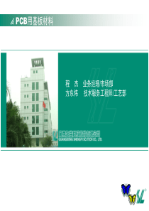 27PCB基材及工艺设计、工艺标准