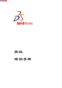 27solidworks全套教程