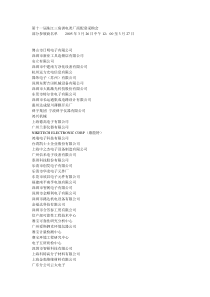 第十一届珠江三角洲电类厂商配套采购会