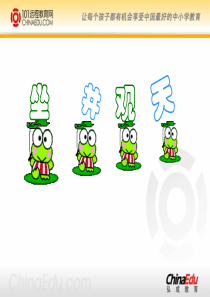 人教新课标版小学二上《坐井观天》ppt课件4