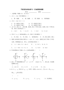 平面直角坐标系与一次函数测试题