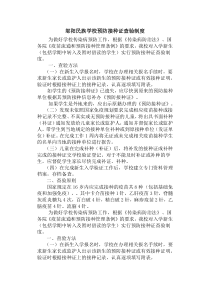 邬阳民族学校预防接种证查验制度