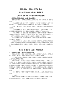 思想政治(品德)教学论----笔记