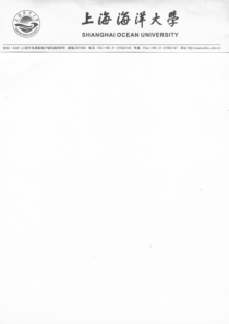 上海海洋大学黑白抬头信纸