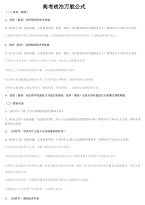 高考政治万能公式