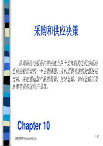 第十章采购与供应决策