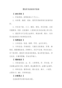 慢性肝炎疾病诊疗指南