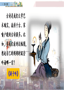 1惠崇春江晚景课件