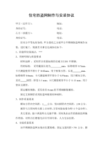 防盗网制作与安装协议