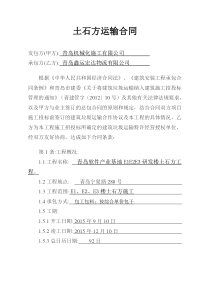 土石方运输合同范本