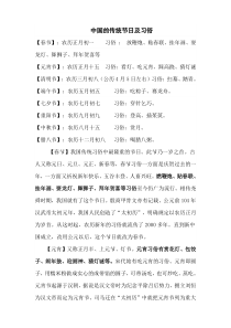 中国的传统节日及习俗