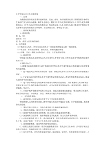 突发公共卫生应急预案