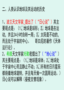 3、证明地球在自转ppt