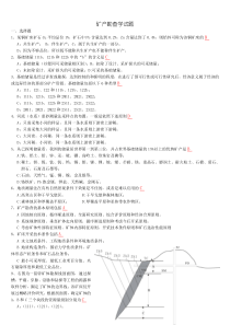 矿产勘查学复习题(桂工专用)