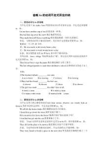 省略to-的动词不定式用法归纳