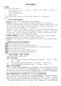 高考书信类作文1