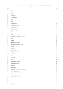 EN60335-1(家用和类似用途电器的安全标准)1