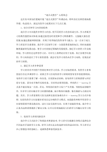 混合式教学--心得体会