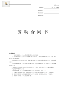 劳动合同2020经典版