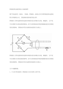 四线制热电阻的特点及接线图