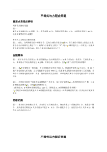 2018学年新北师大版八下数学专题讲解：不等式与方程应用题(有答案)