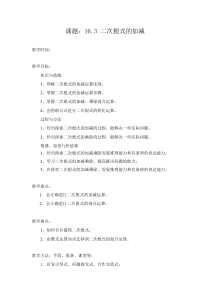 二次根式的加减教案