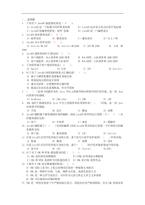 JavaEE练习答案