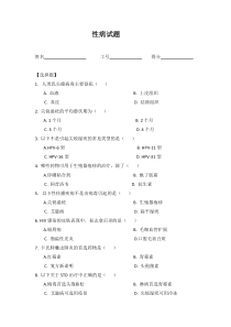 性病试题