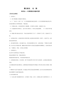 六年级数学下第四单元复习讲义