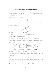湖南省张家界市2015年中考数学试卷解析