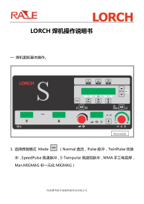 LORCH焊机简要操作说明书-v2.1