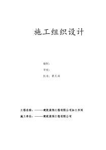 钢结构加工车间施工组织设计