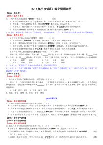【最新】2016年中考语文试题分类汇编之词语运用