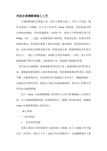 吊挂全玻璃幕墙施工工艺