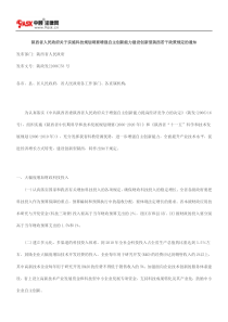 关于实施科技规划纲要增强自主创新能力建设创新型陕西若干政策规定