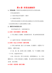 第6章-形变动画制作(学习笔记)