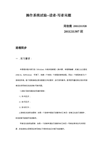 2011211320周俊霞-读者写者问题实验报告