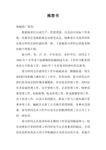 单位推荐书